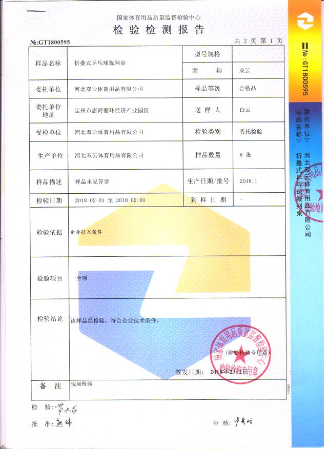 裁判桌质检报告