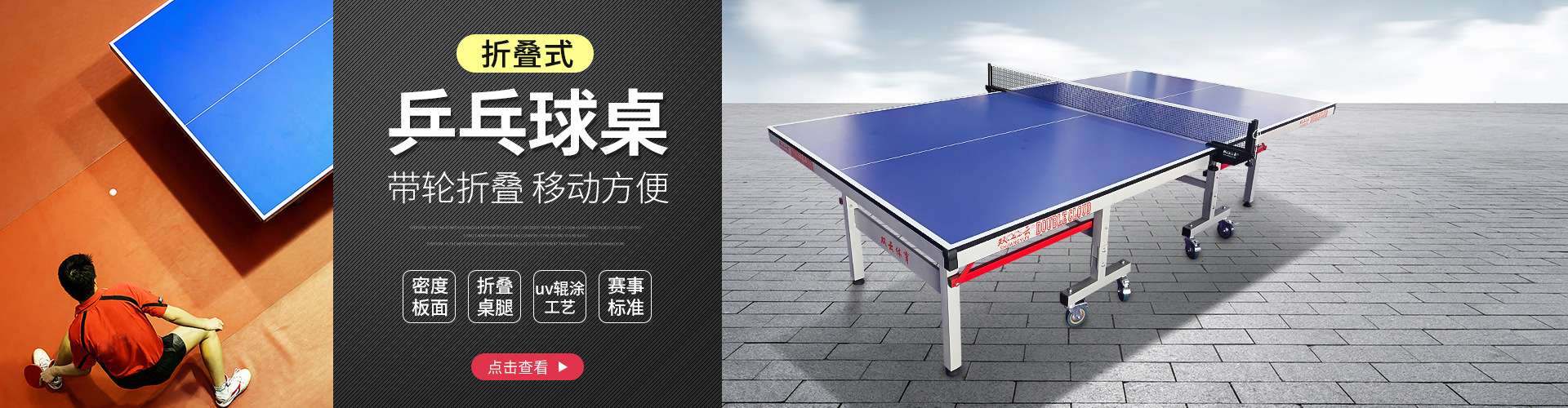 室内专业移动可折叠比赛标准乒乓球桌